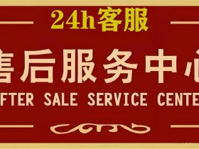 夏普冰箱全国客户服务网点