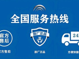 好汉指纹锁全国统一售后维修服务热线电话全国网点